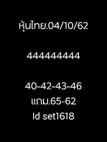 หวยหุ้นวันนี้ 4/10/62 ชุดที่1