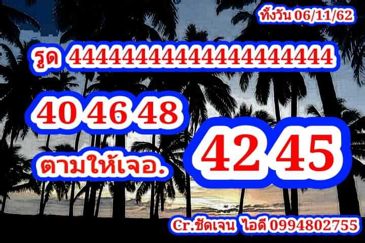 แนวทางหวยหุ้น 6/11/62 ชุดที่7