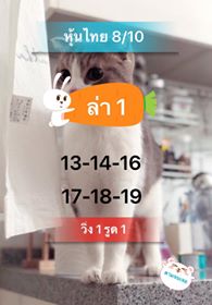 หวยหุ้นวันนี้ 8/10/62 ชุดที่2