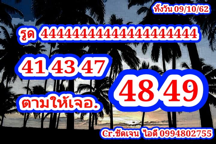 หวยหุ้นวันนี้ 9/10/62 ชุดที่10