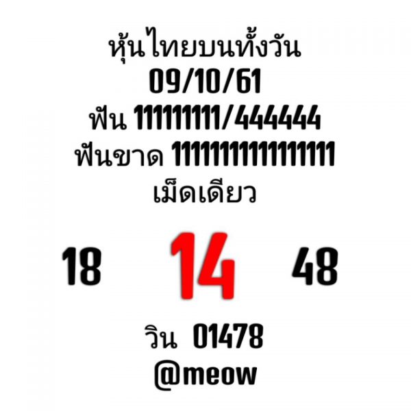 หวยหุ้นวันนี้ 9/10/62 ชุดที่11