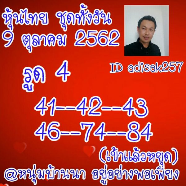 หวยหุ้นวันนี้ 9/10/62 ชุดที่3