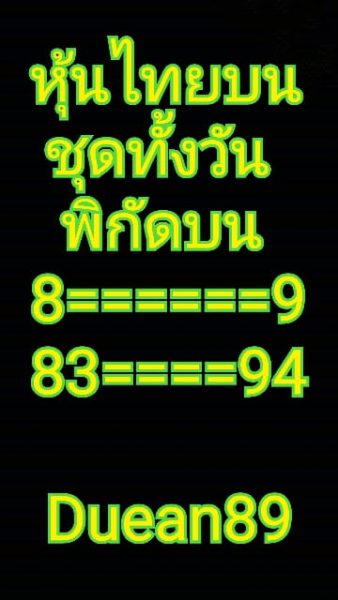 หวยหุ้นวันนี้ 9/10/62 ชุดที่7