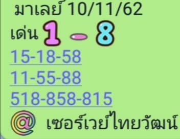 หวยมาเลย์วันนี้ 10/11/62 ชุดที่14