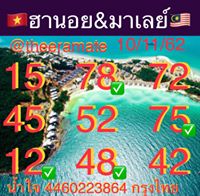 หวยมาเลย์วันนี้ 10/11/62 ชุดที่2