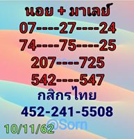 หวยมาเลย์วันนี้ 10/11/62 ชุดที่3