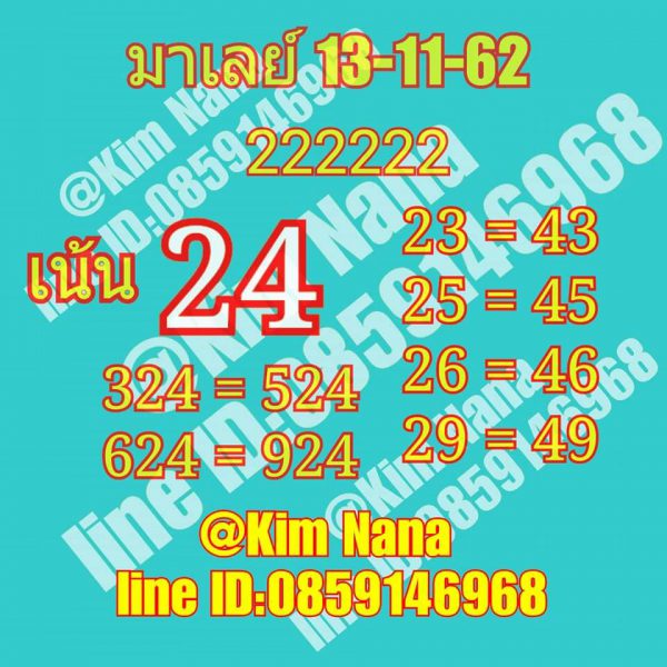 หวยมาเลย์วันนี้ 13/11/62 ชุดที่1