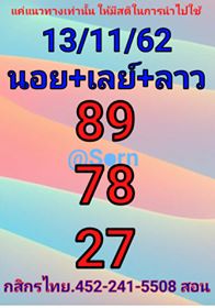 หวยมาเลย์วันนี้ 13/11/62 ชุดที่10