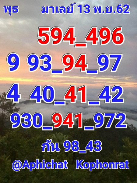 หวยมาเลย์วันนี้ 13/11/62 ชุดที่11