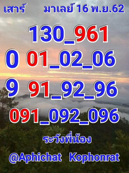 หวยมาเลย์วันนี้ 16/11/62 ชุดที่7