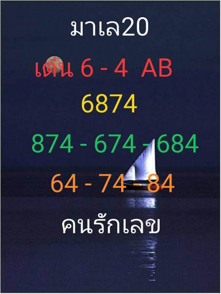 หวยมาเลย์วันนี้ 20/11/62 ชุดที่1