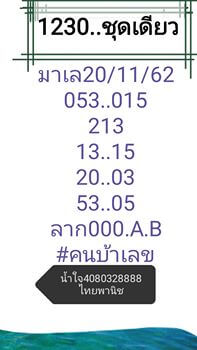 หวยมาเลย์วันนี้ 20/11/62 ชุดที่2