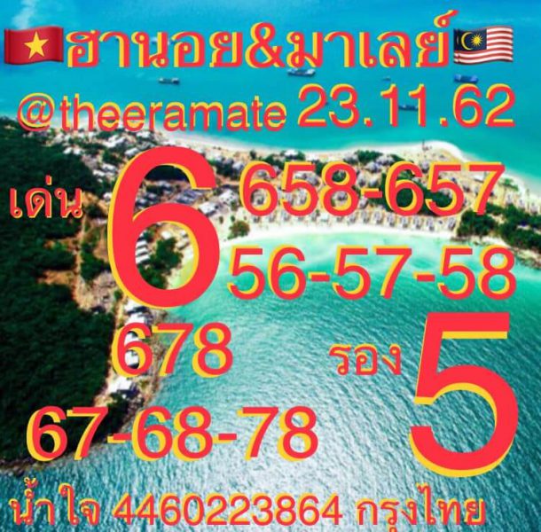 หวยมาเลย์วันนี้ 23/11/62 ชุดที่3