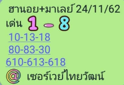 หวยมาเลย์วันนี้ 24/11/62 ชุดที่1