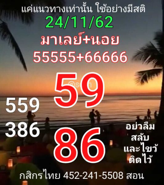 หวยมาเลย์วันนี้ 24/11/62 ชุดที่10