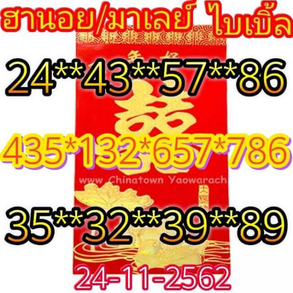 หวยมาเลย์วันนี้ 24/11/62 ชุดที่3