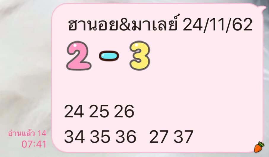 หวยมาเลย์วันนี้ 24/11/62 ชุดที่4