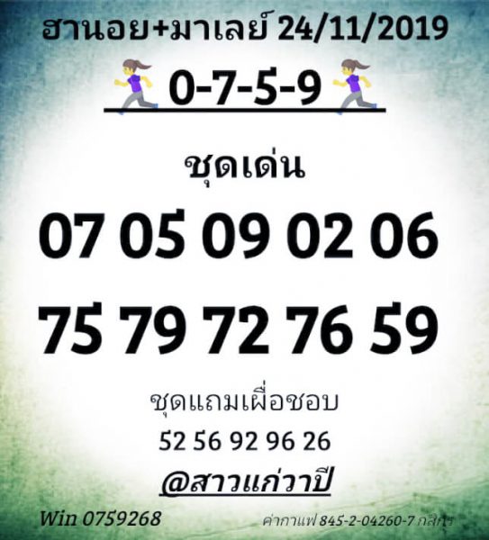 หวยมาเลย์วันนี้ 24/11/62 ชุดที่6