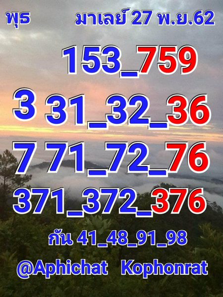 หวยมาเลย์วันนี้ 27/11/62 ชุดที่1