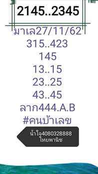 หวยมาเลย์วันนี้ 27/11/62 ชุดที่5