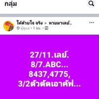 หวยมาเลย์วันนี้ 27/11/62 ชุดที่7