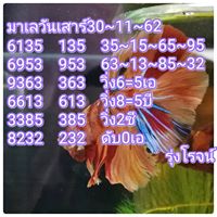 หวยมาเลย์วันนี้ 30/11/62 ชุดที่6