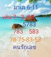 หวยมาเลย์วันนี้ 6/11/62 ชุดที่1