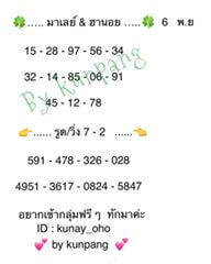 หวยมาเลย์วันนี้ 6/11/62 ชุดที่10