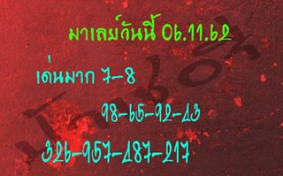 หวยมาเลย์วันนี้ 6/11/62 ชุดที่11