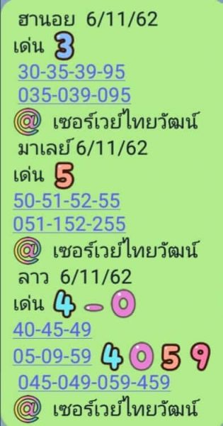 หวยมาเลย์วันนี้ 6/11/62 ชุดที่15