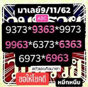 หวยมาเลย์วันนี้ 9/11/62 ชุดที่4