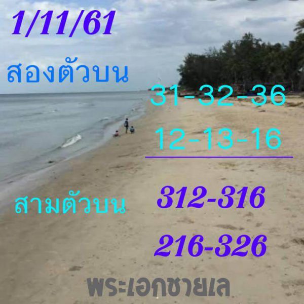 หวยหุ้นวันนี้ 1/11/62 ชุดที่4