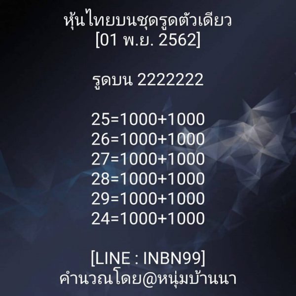 หวยหุ้นวันนี้ 1/11/62 ชุดที่9