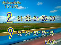 แนวทางหวยหุ้นวันนี้ 11/11/62 ชุดที่11