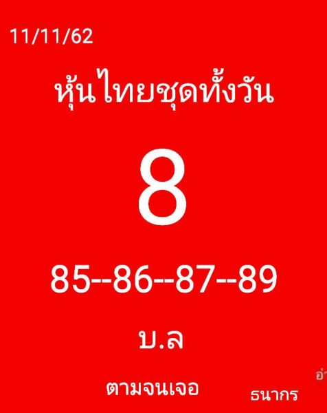 แนวทางหวยหุ้นวันนี้ 11/11/62 ชุดที่15