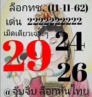 แนวทางหวยหุ้นวันนี้ 11/11/62 ชุดที่5