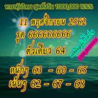 แนวทางหวยหุ้นวันนี้ 11/11/62 ชุดที่7