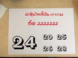 แนวทางหวยหุ้นวันนี้ 11/11/62 ชุดที่8