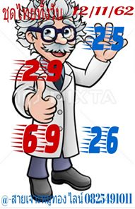 แนวทางหวยหุ้นวันนี้ 12/11/62 ชุดที่5