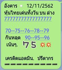 แนวทางหวยหุ้นวันนี้ 12/11/62 ชุดที่6