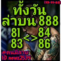 เลขเด็ดหุ้นไทย 13/11/62 ชุดที่2