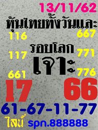 เลขเด็ดหุ้นไทย 13/11/62 ชุดที่4