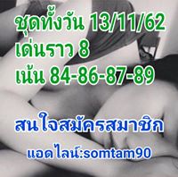 เลขเด็ดหุ้นไทย 13/11/62 ชุดที่5