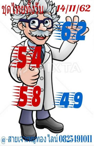 หวยหุ้นวันนี้ 14/11/62 ชุดที่1