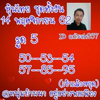 หวยหุ้นวันนี้ 14/11/62 ชุดที่11