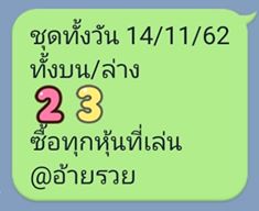 หวยหุ้นวันนี้ 14/11/62 ชุดที่12