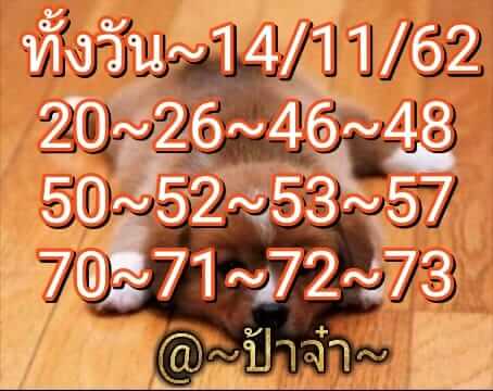 หวยหุ้นวันนี้ 14/11/62 ชุดที่2