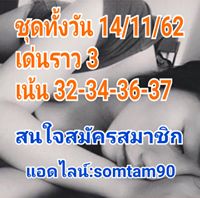 หวยหุ้นวันนี้ 14/11/62 ชุดที่3