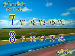 แนวทางหวยหุ้นวันนี้ 18/11/62 ชุดที่2