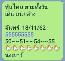 แนวทางหวยหุ้นวันนี้ 18/11/62 ชุดที่6